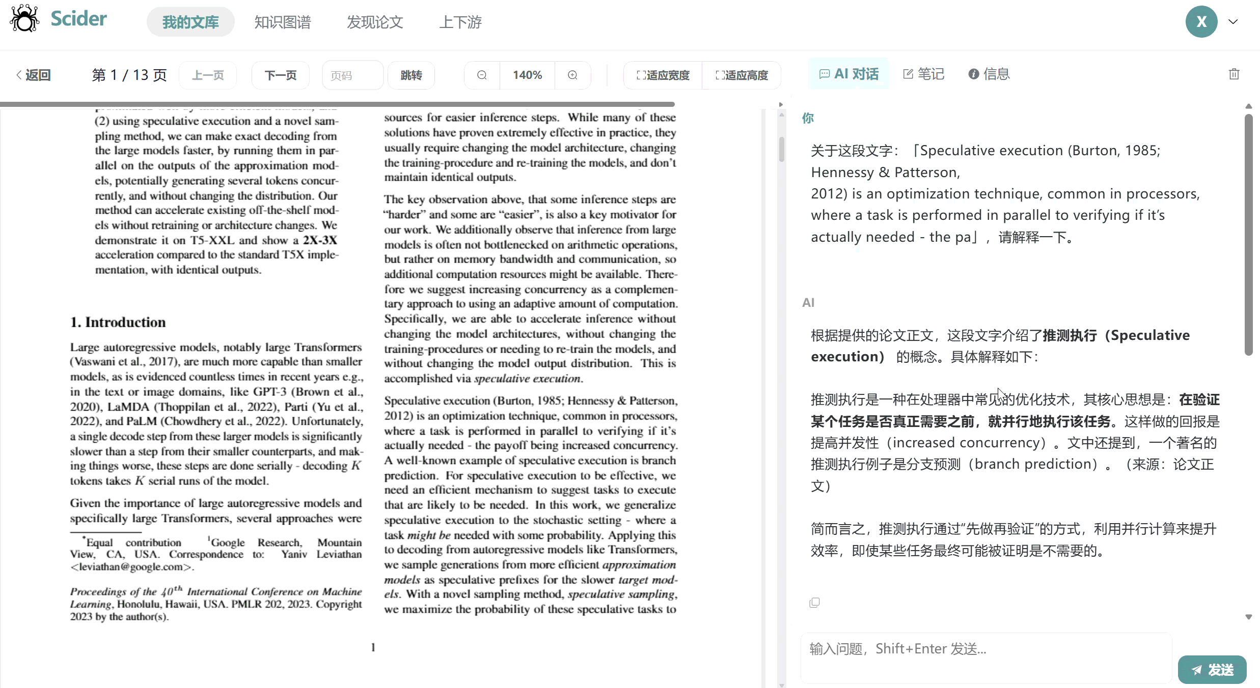 AI 对话问答