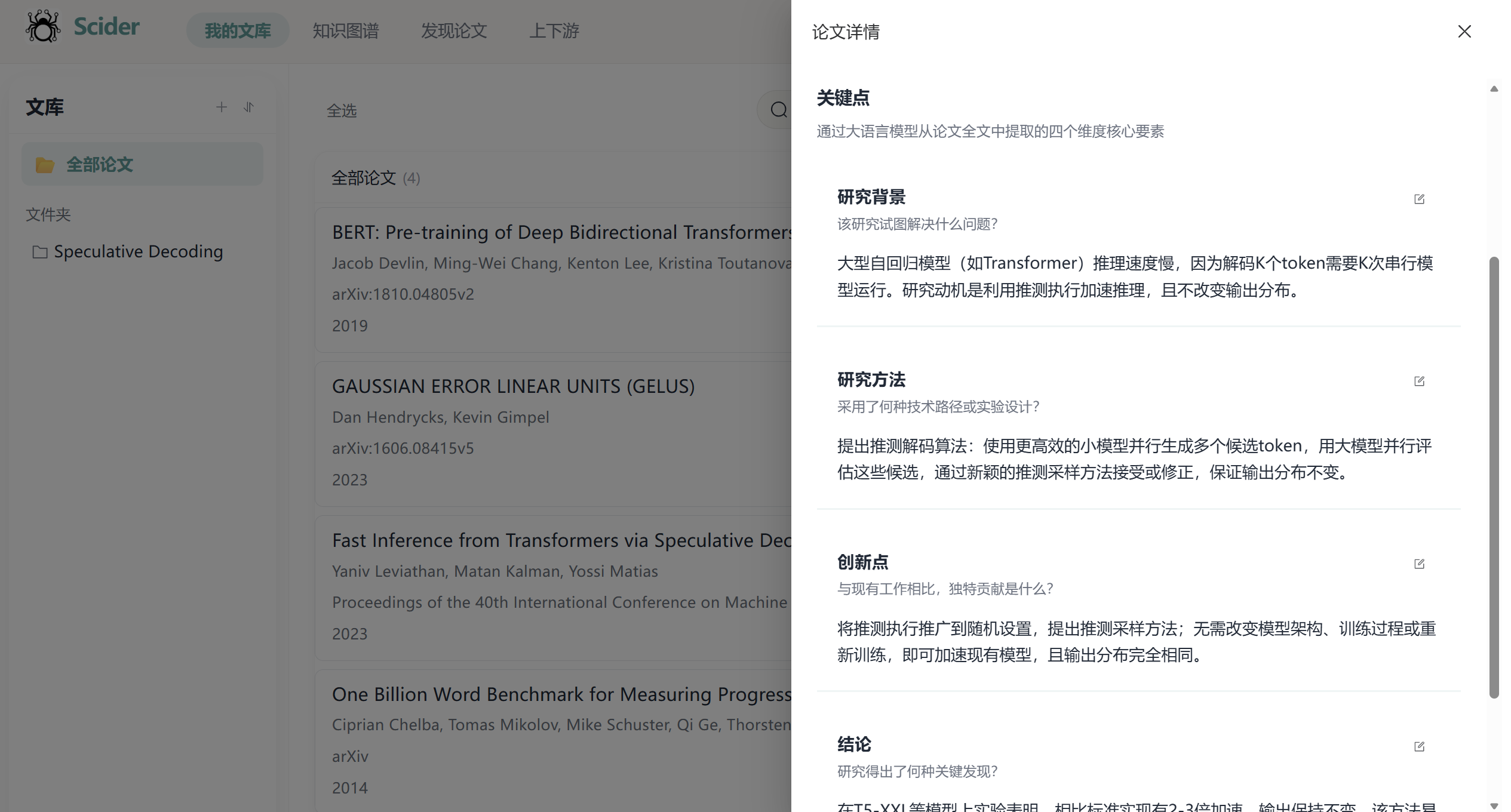 四要素提取